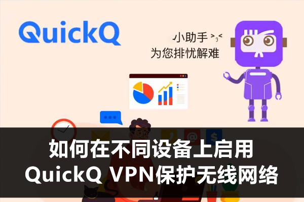 QuickQ怎么切换网络协议? QuickQ怎么切换网络协议?