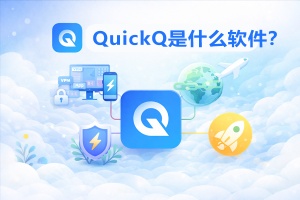 QuickQ怎么看内存占用？